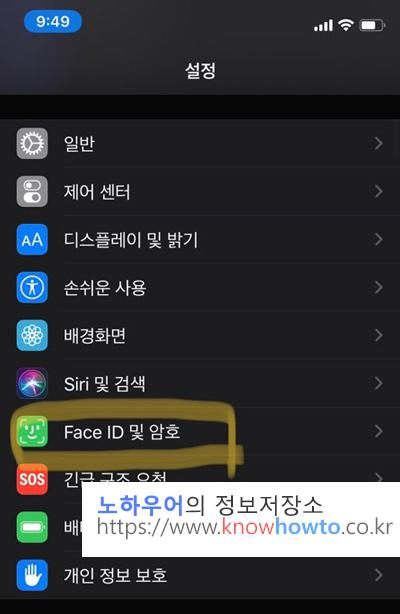  아이폰 대체외모 설정 - 마스크 쓰고 얼굴인식 가능!