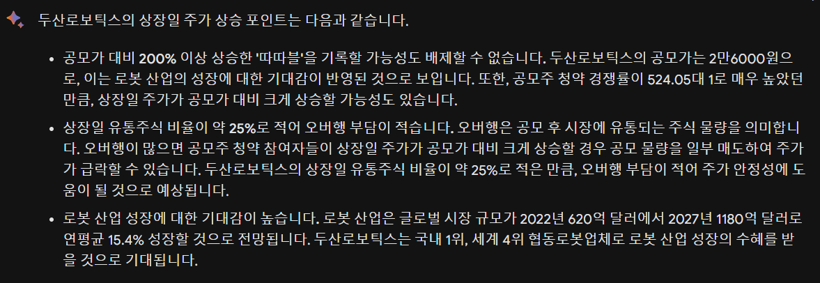 두산로보틱스 상장일 주가 상승을 뒷받침하는 포인트