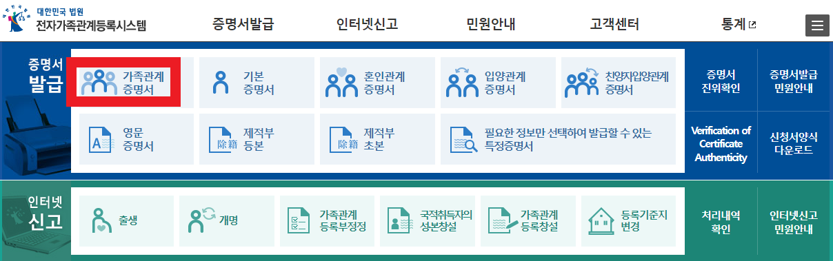 가족관계증명서