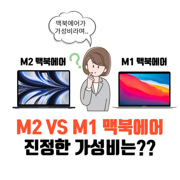 M2-맥북에어_M1-맥북에어