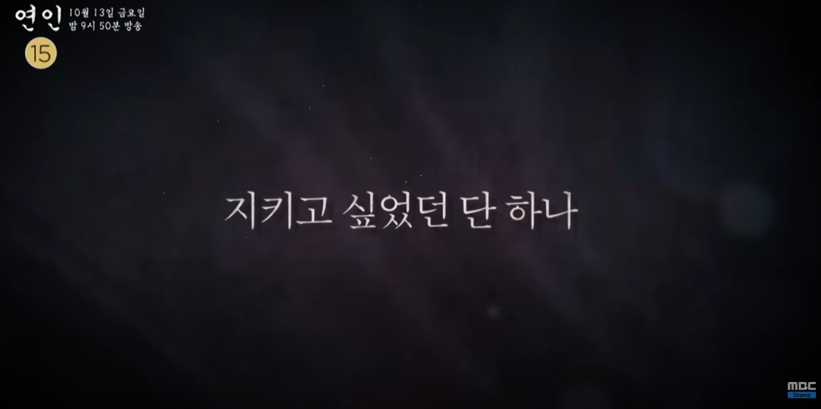 드라마 연인 파트2 티저