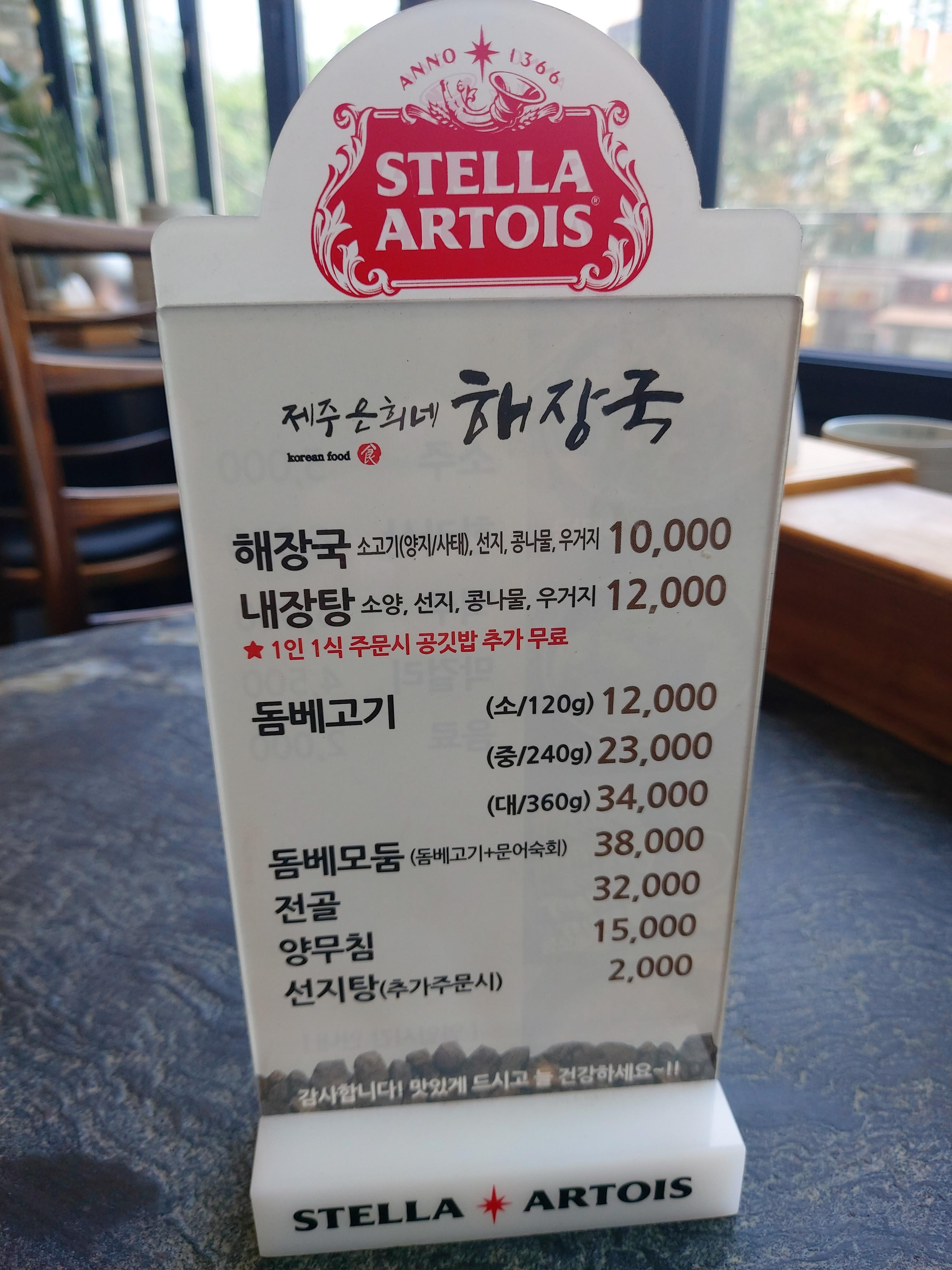 제주은희네해장국 이미지