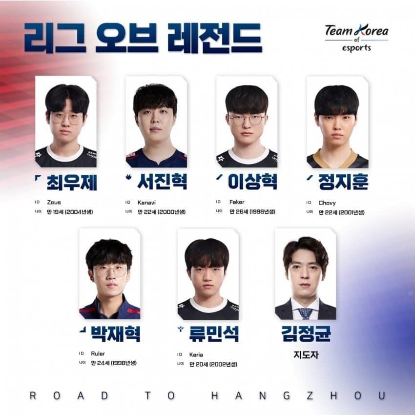  롤 2023 항저우 아시안게임 명단 나왔네요!