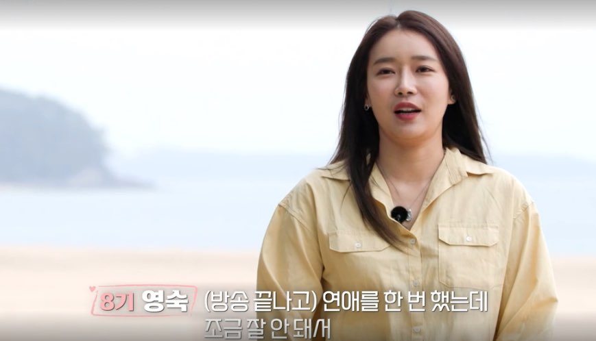 나는솔로8기영숙