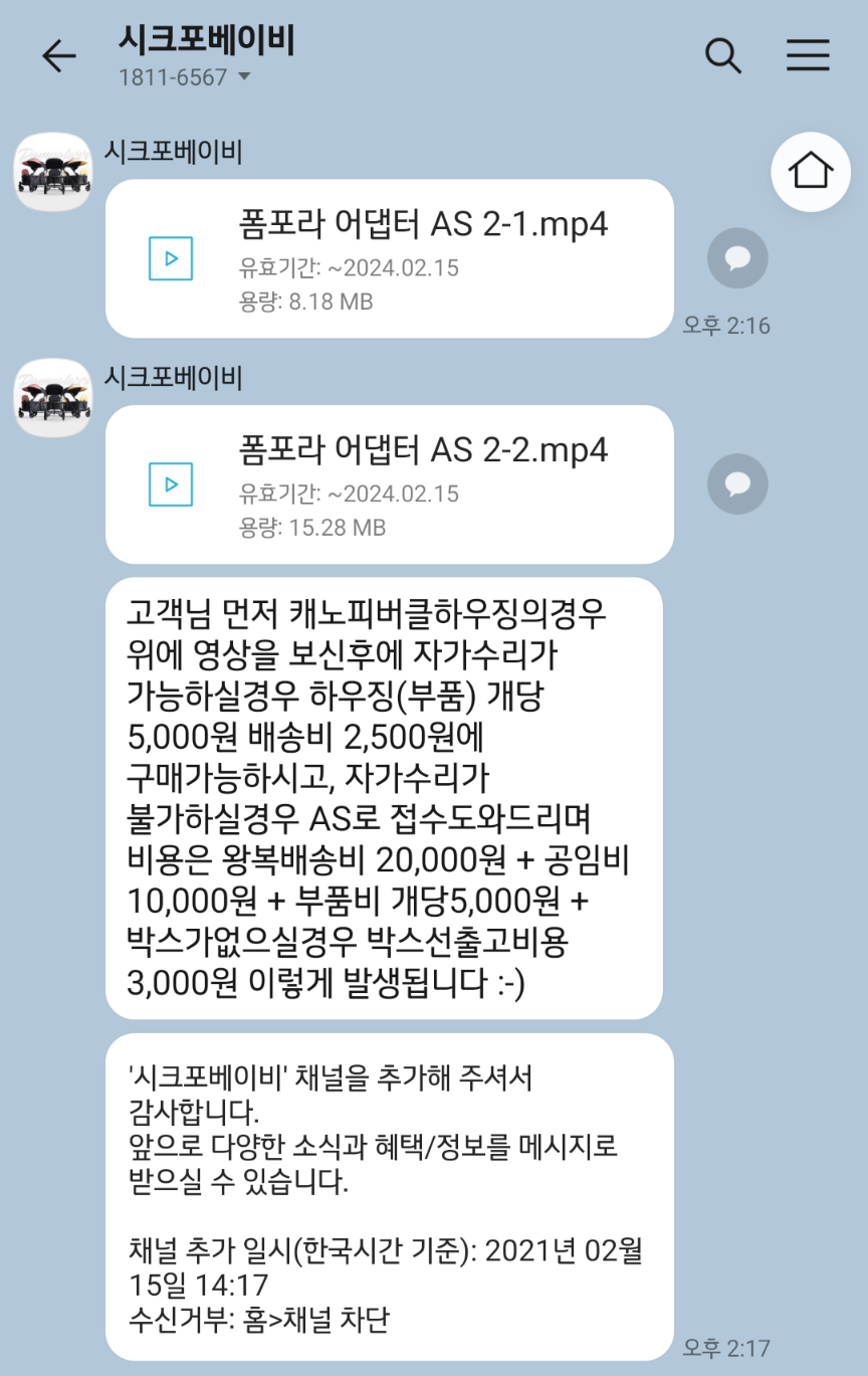 시크포베이비 카카오톡 답변사진