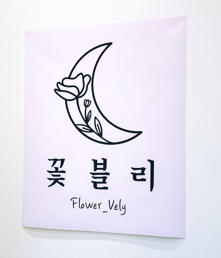 꽃블리 이미지