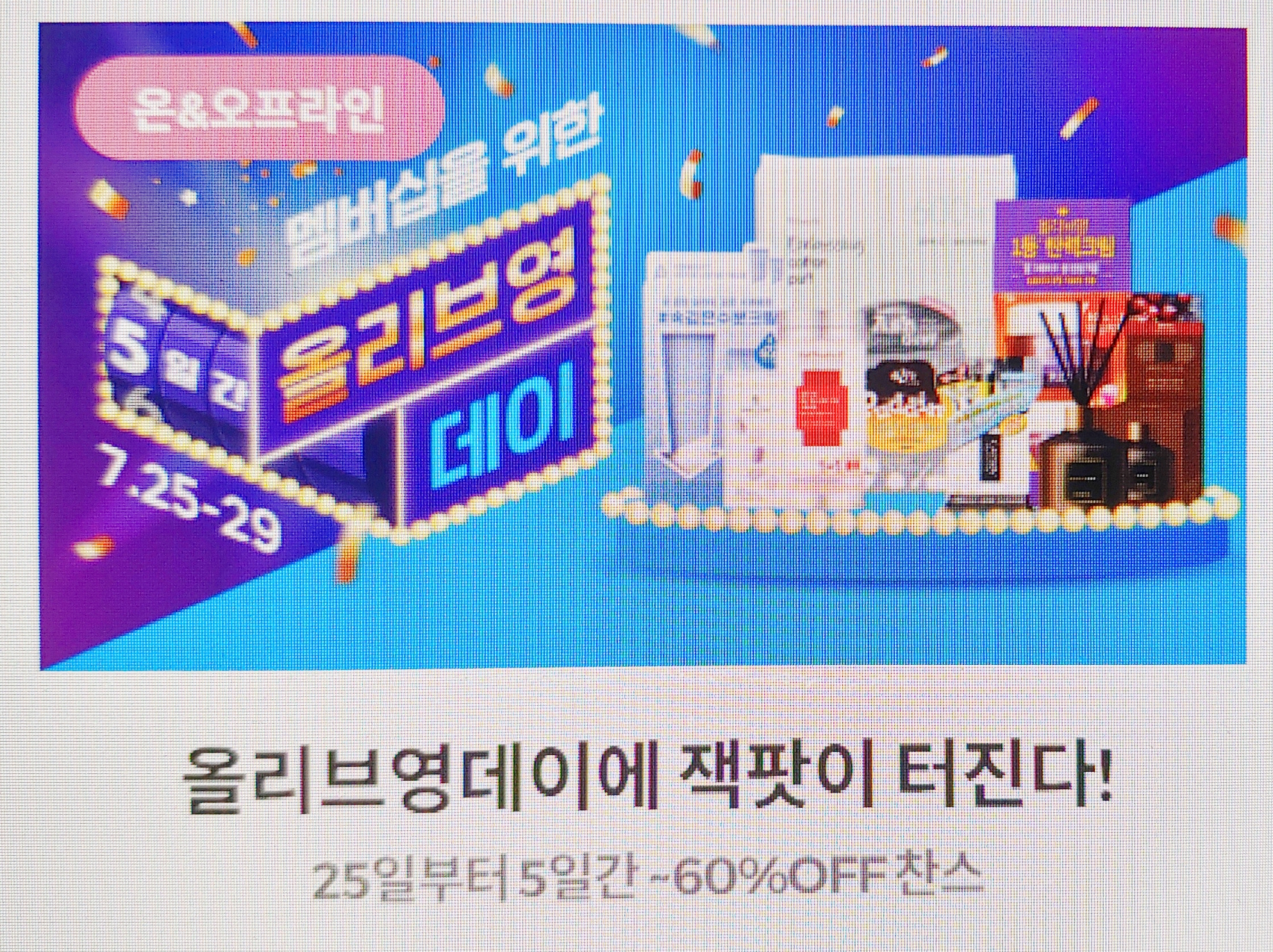  올리브영 세일 기간 올리브영 선크림 추천(+7월 올리브영데이 60%할인 쿠폰)