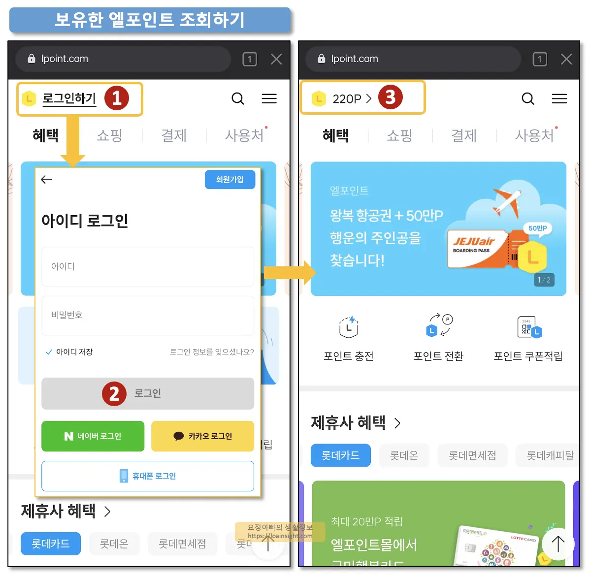 롯데카드 캐시포인트 사용방법 및 사용방법