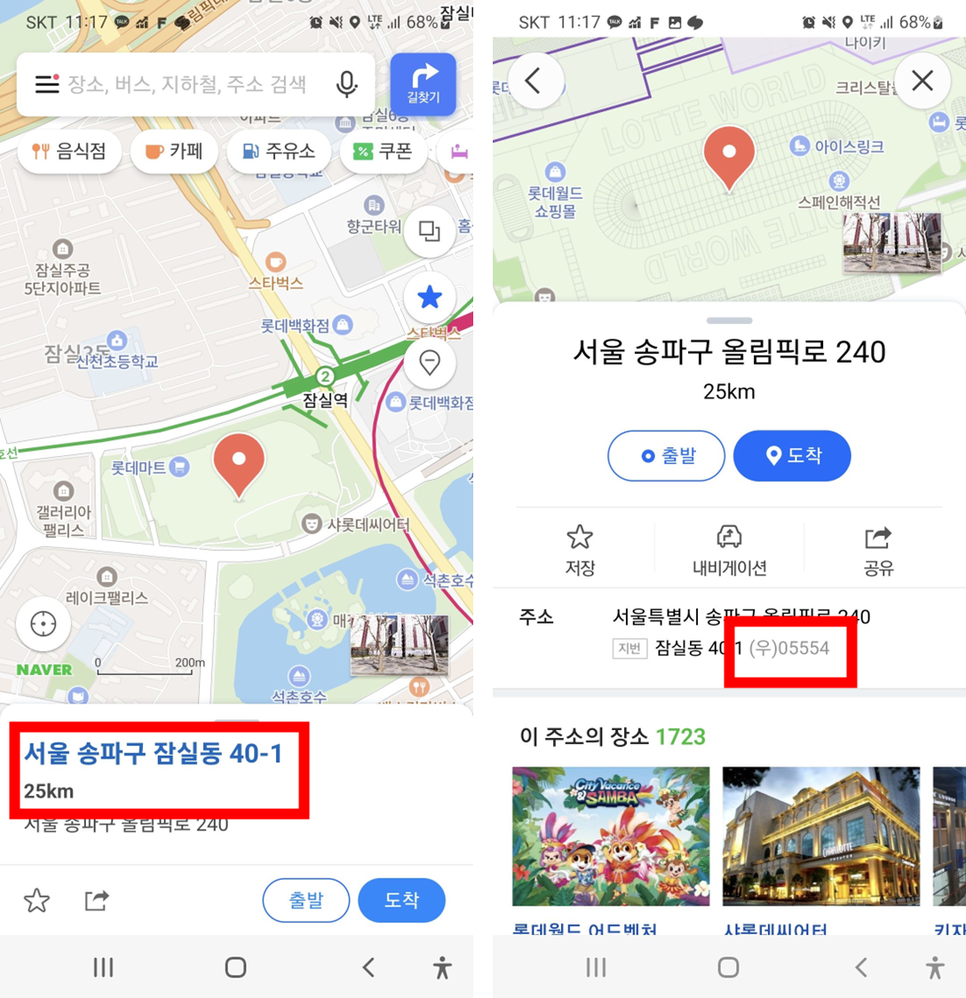 네이버-지도-모바일-앱-롯데월드-상세주소와-도로명-우편번호-위치-확인