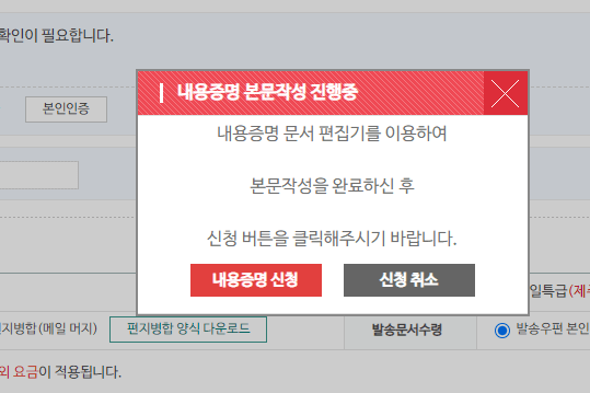 내용증명 작성완료 팝업