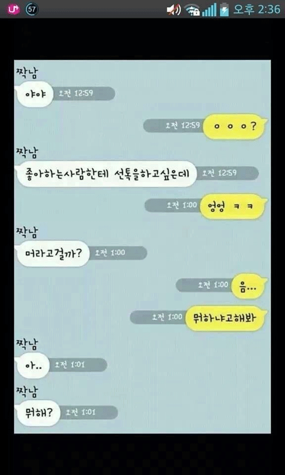 찌질하게 카톡으로 고백? 커플 카톡 대화 jpg,카톡 고백 차임