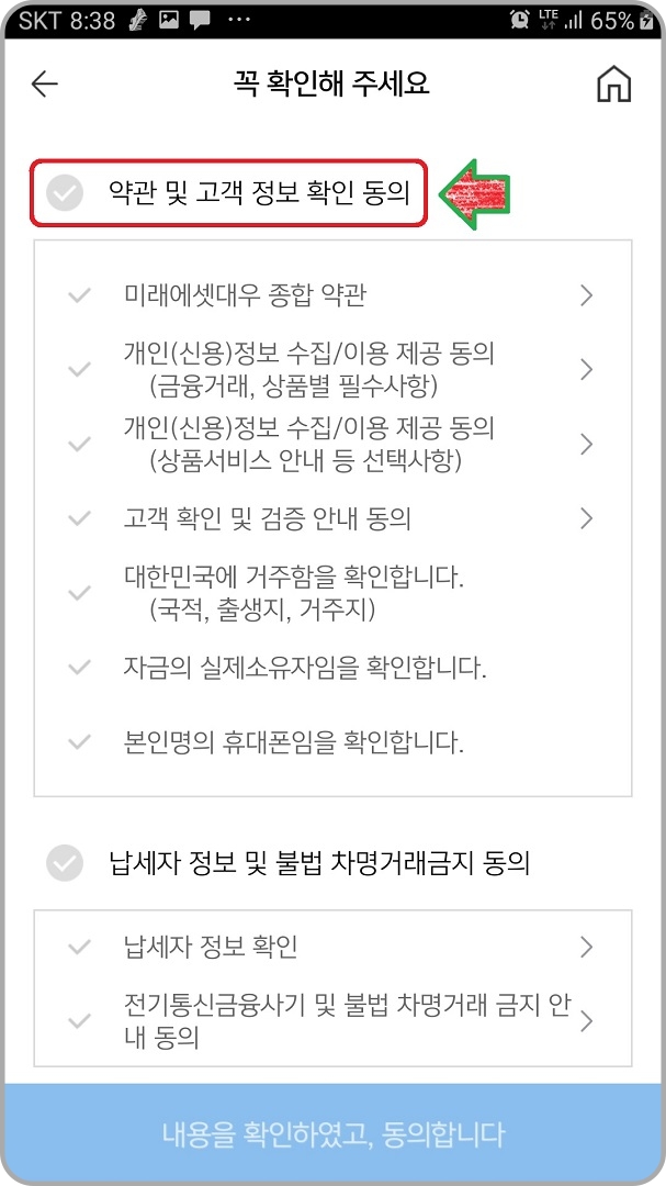 약관-동의