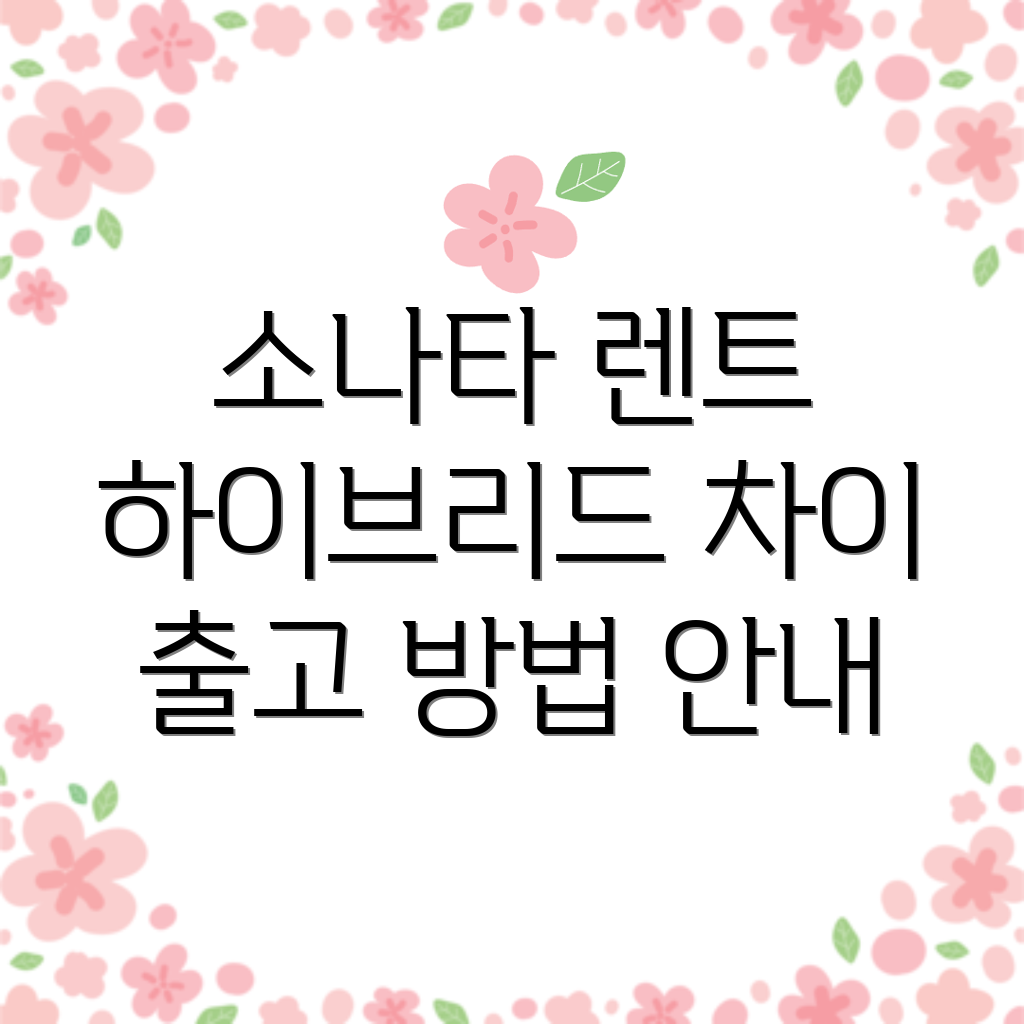 소나타 장기렌트