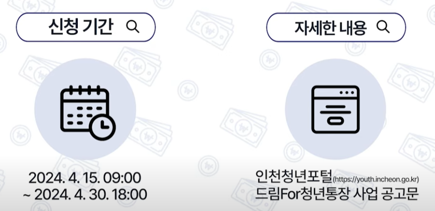 인천 드림포청년통장 02