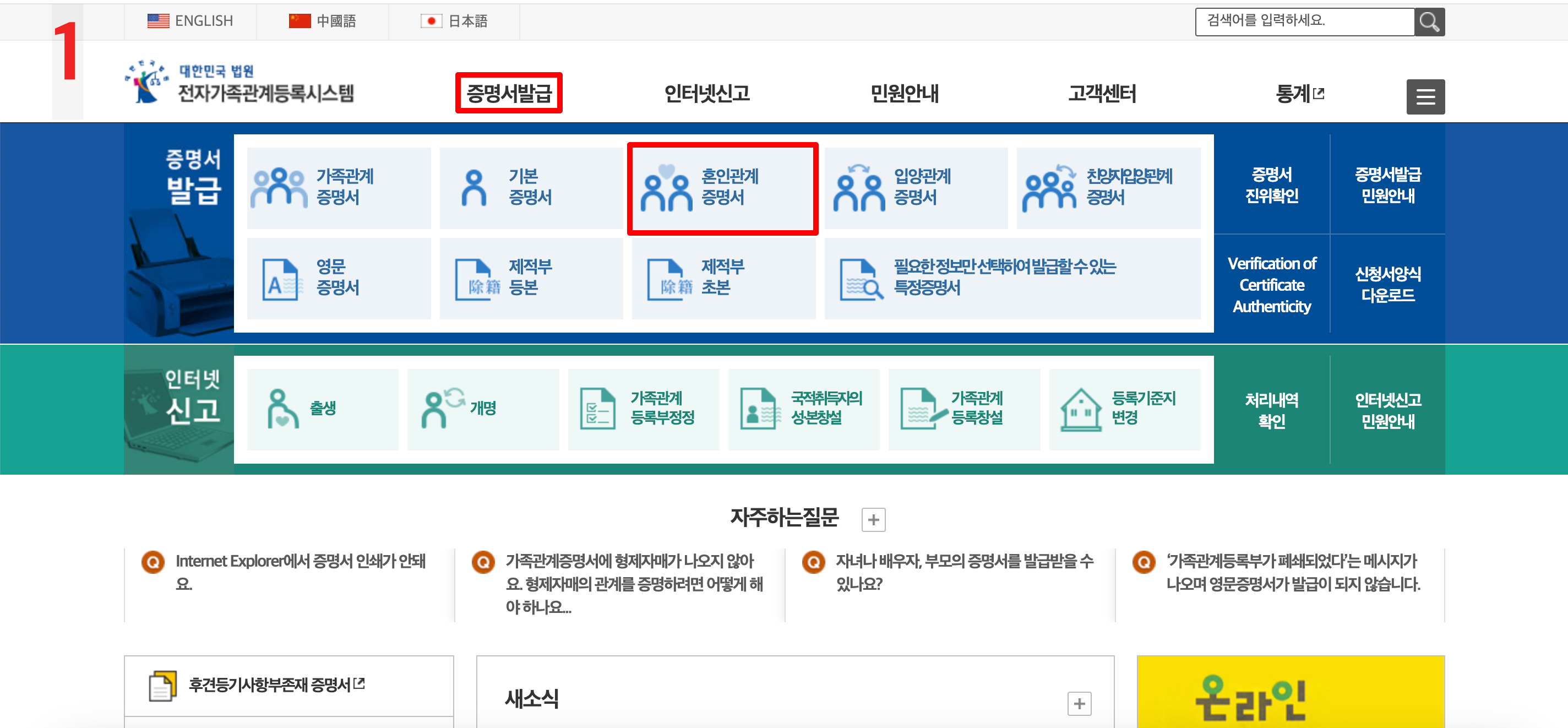 대법원_전자가족관계등록시스템
