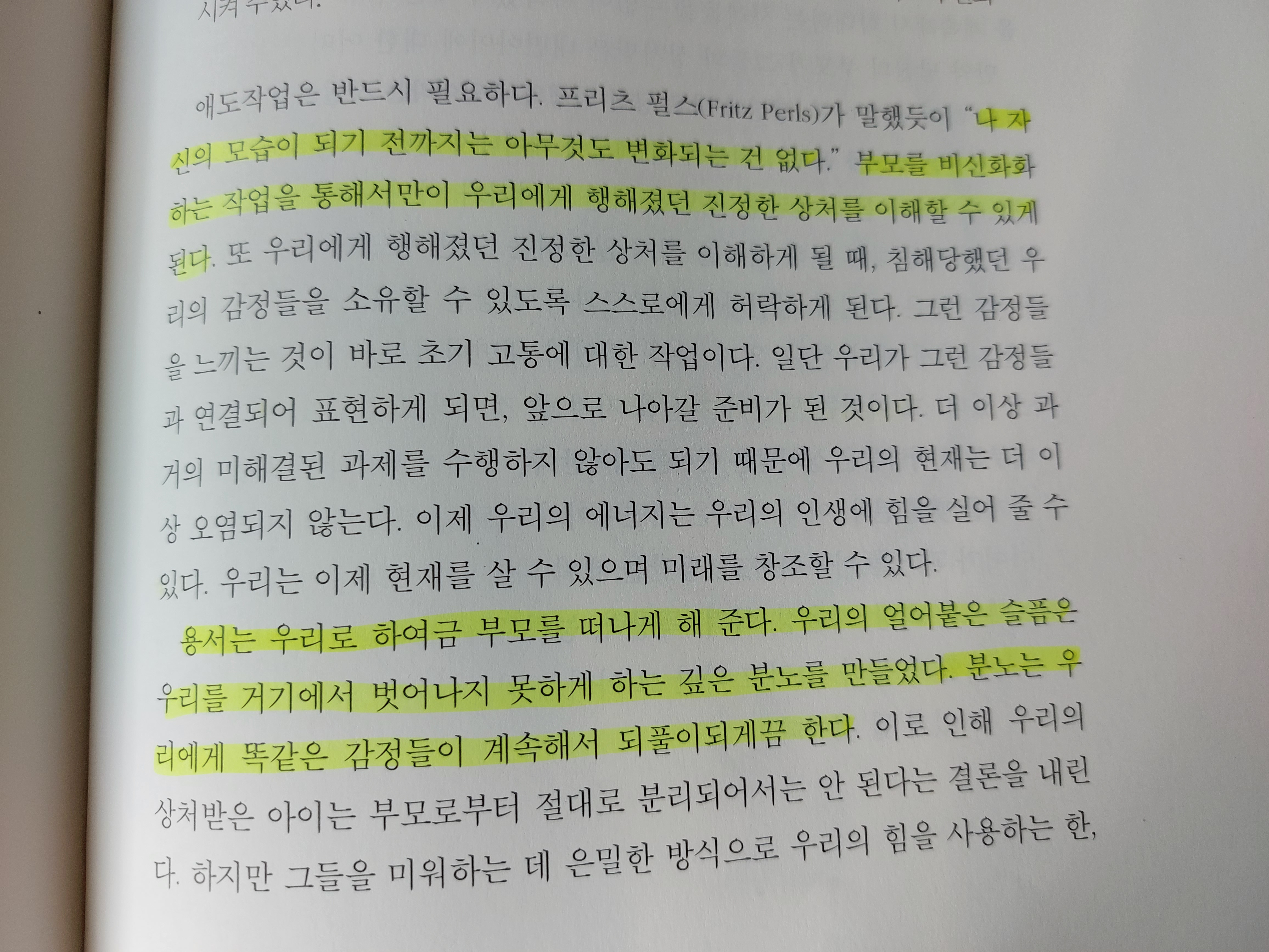 부모 용서하기