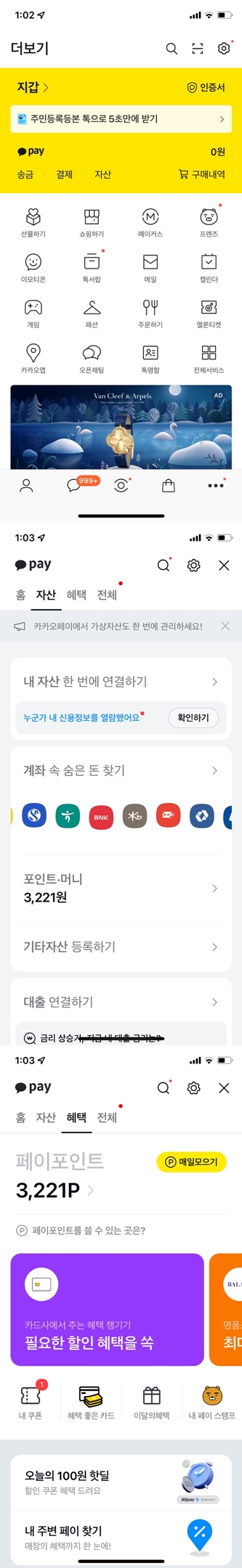 카카오톡 어플로 포인트 찾아가는 방법