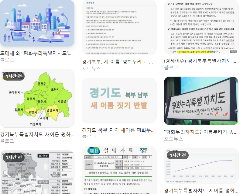  평화누리특별자치로란? 경기도 분도 계획 특성 총정리