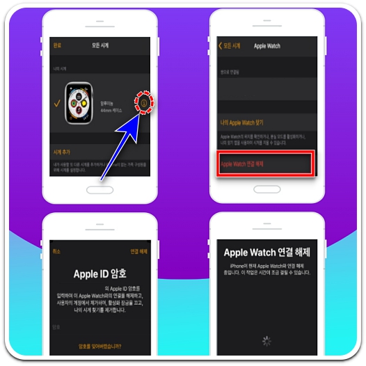 아이폰-애플워치-연결-해제