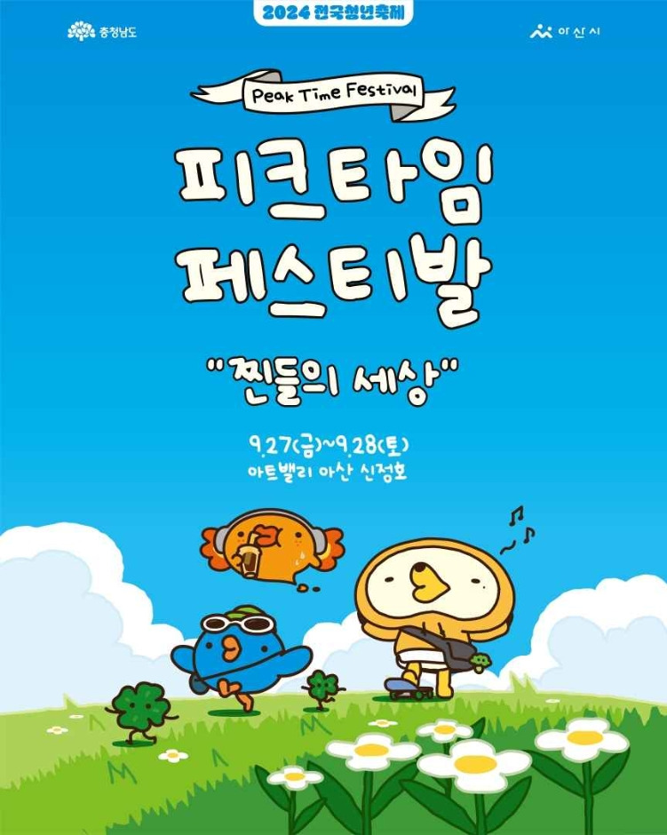 피크 이미지
