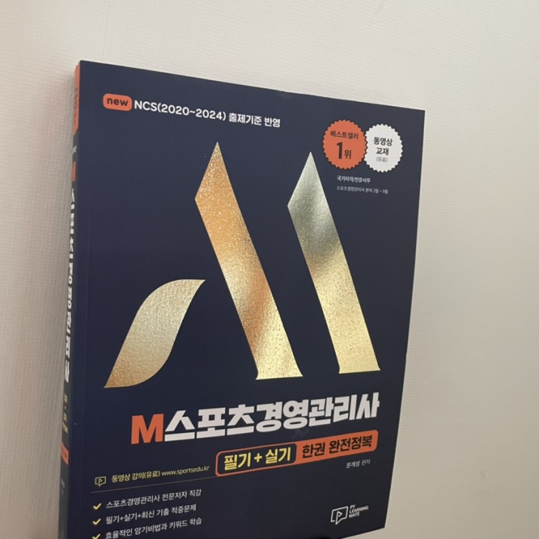 스포츠경영관리사/ 2022 7