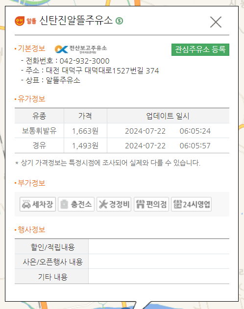 신탄진 알뜰주유소 이미지