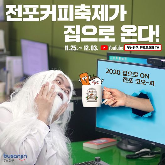  생생정보 부산 부산진구 전포동 온라인 커피 페스티발 월드 바리스타 챔피언 전주연이 알려주는 스페셜티 커피 이야기 카페 맛집 찾아가는 방법