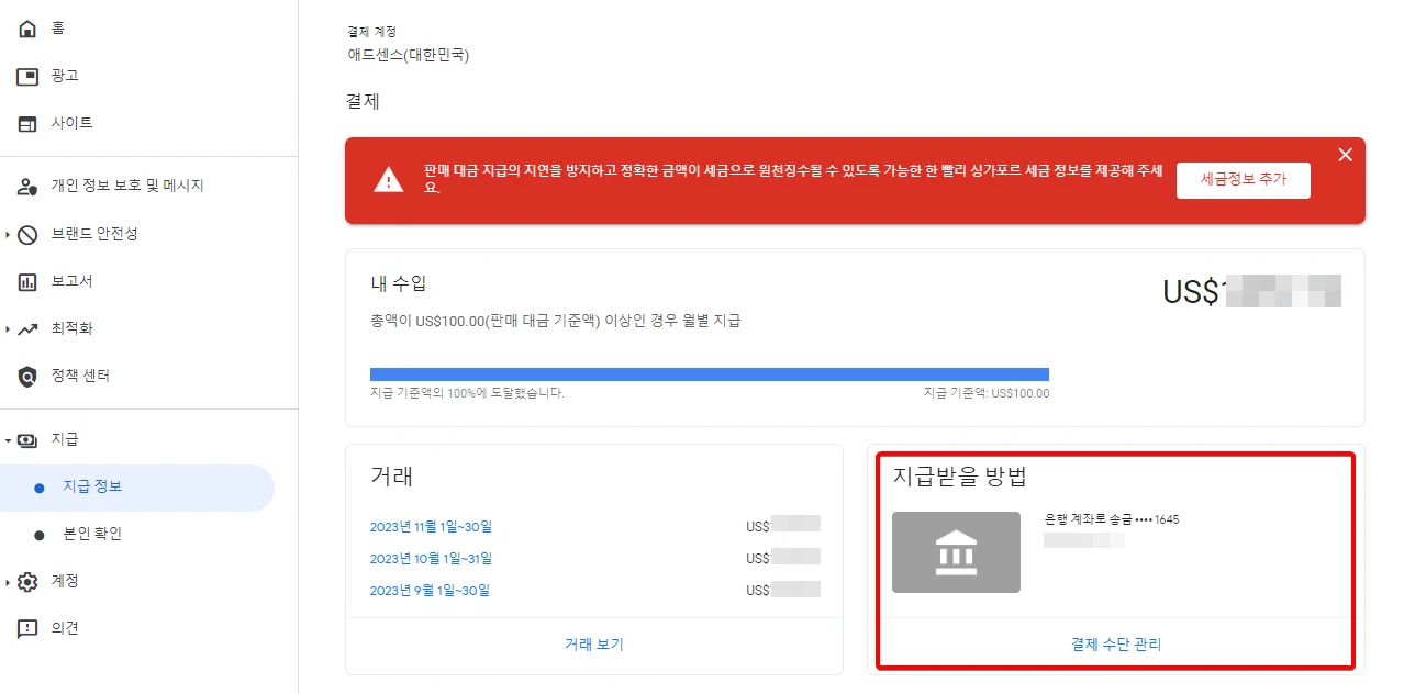 구글-애드센스-외화통장-연결-완료