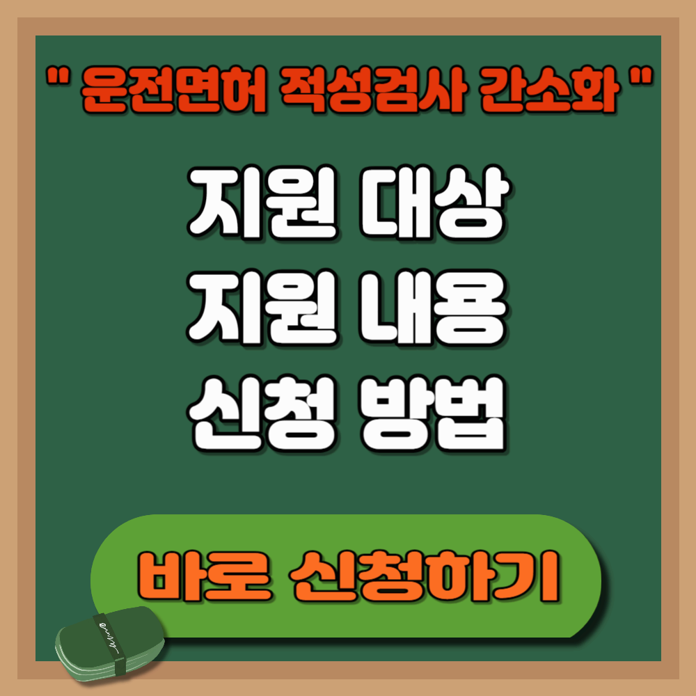 운전면허 적성검사 간소화