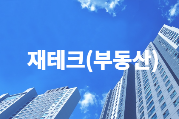  [재테크][부동산] 백승님의 일본부동산 투자 노하우 강의후기