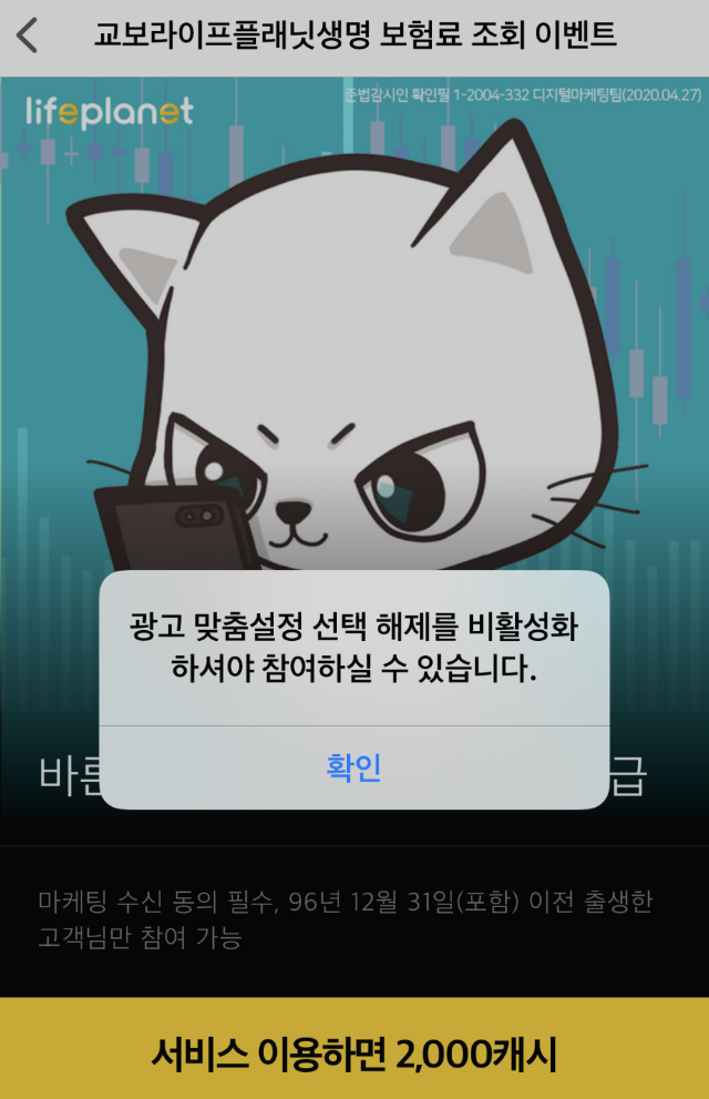  아이폰 광고추적제한 해제방법 (캐시 충전소 안될 때)