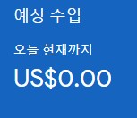 애드센스 티스토리 블로그 수익 11일 1