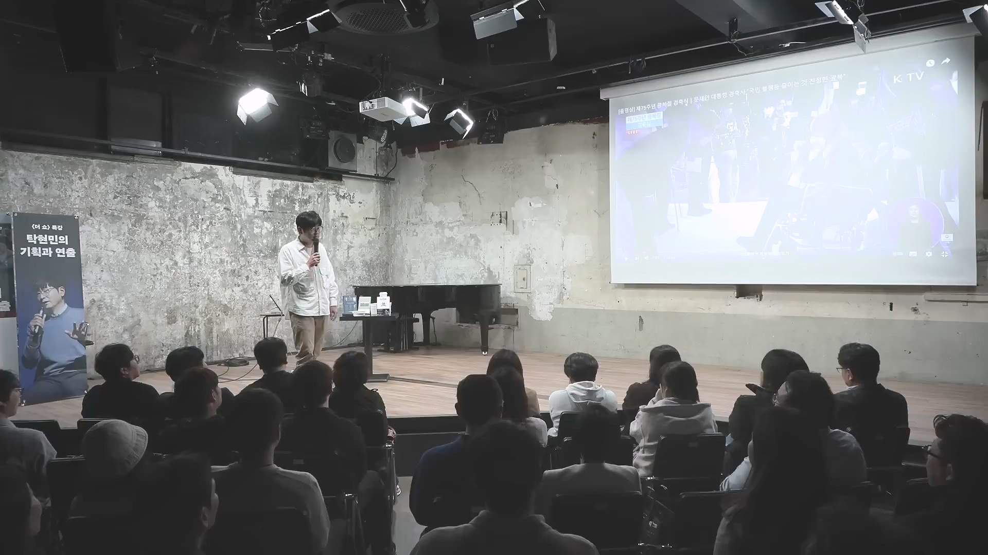 탁현민 더 쇼.mp4_20241208_165457.801.jpg