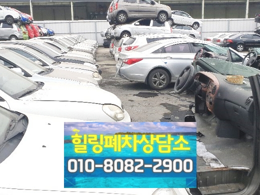 대전시동구폐차장