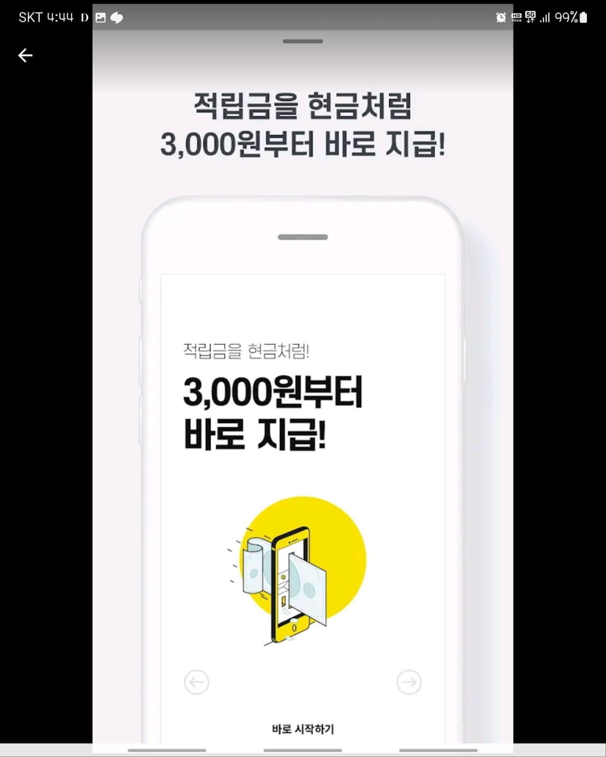 엠브레인파워패널-앱소개2