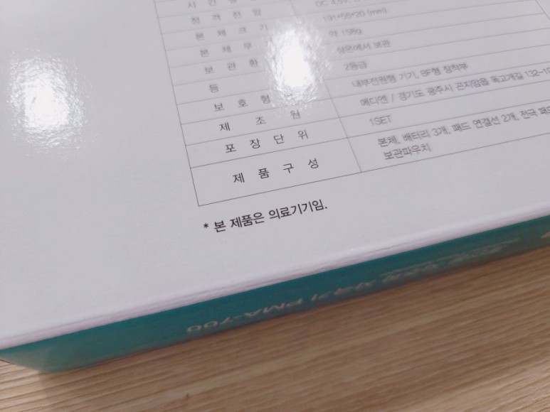 PMA-700 가정용 물리치료기 웰메딕 명절선물 저주파치료기 부모님선물 izen 46