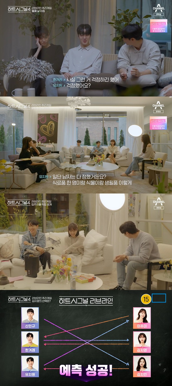  ‘하트시그널4’ 변호사→인턴 의사까지... 입주자 ‘직업·나이’ 공개
