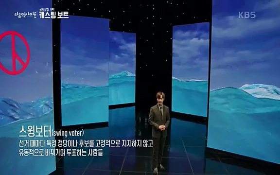 다큐 인사이트 - KBS캐스팅 보트] 제20대 대통령선거가 일주일 앞으로 다가왔다. 제20대 대통령 선거를 맞아 13대 대선부터 19대 대선까지 역대 대선을 돌아보며 선거의 결과를 가를 ‘한 표의 의미’에 대해 생각해보고자 한다._20220420_153858.223.jpg