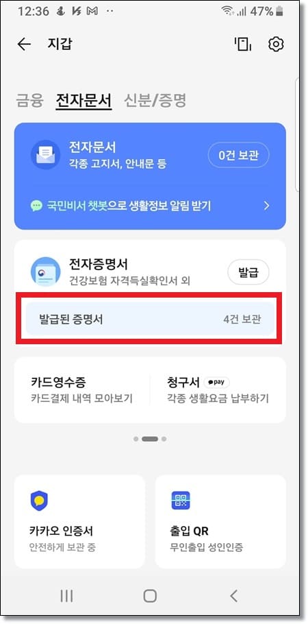 건강보험료 납부 확인서-카카오톡 받기15