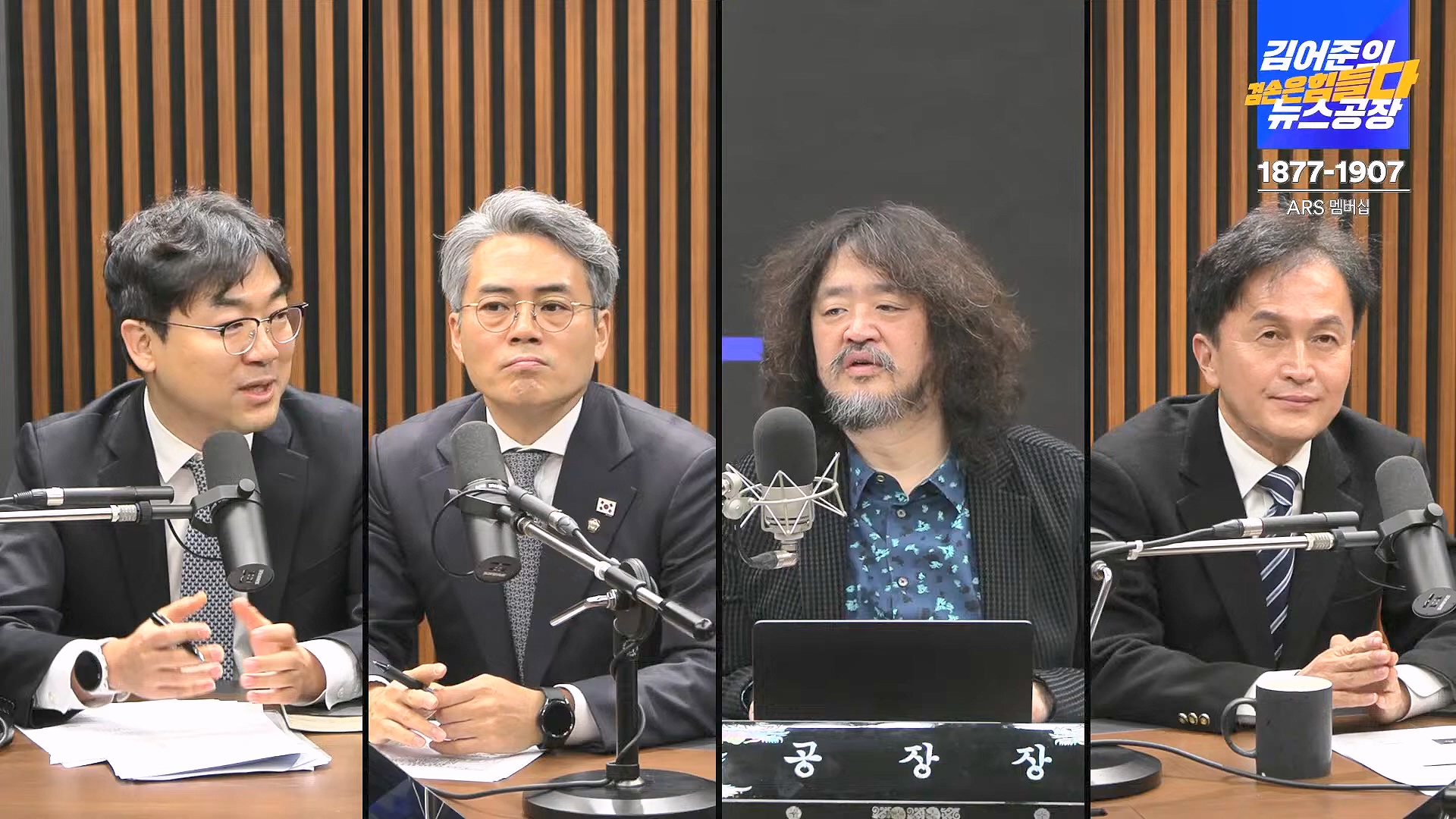 김어준의 겸손은힘들다 뉴스공장 2025년 1월 20일 월요일 [나준영, 노종면, 김기표, 류삼영, 손병호, 박구용, 전우용, 김도균, 박시영] (1080p_30fps_H264-128kbit_AAC).mp4_20250120_185825.389.jpg