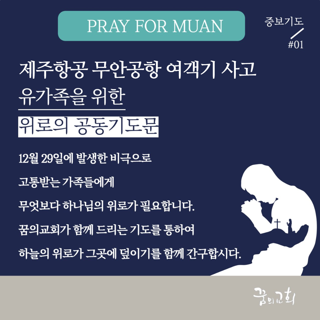 pray for MUAN 1