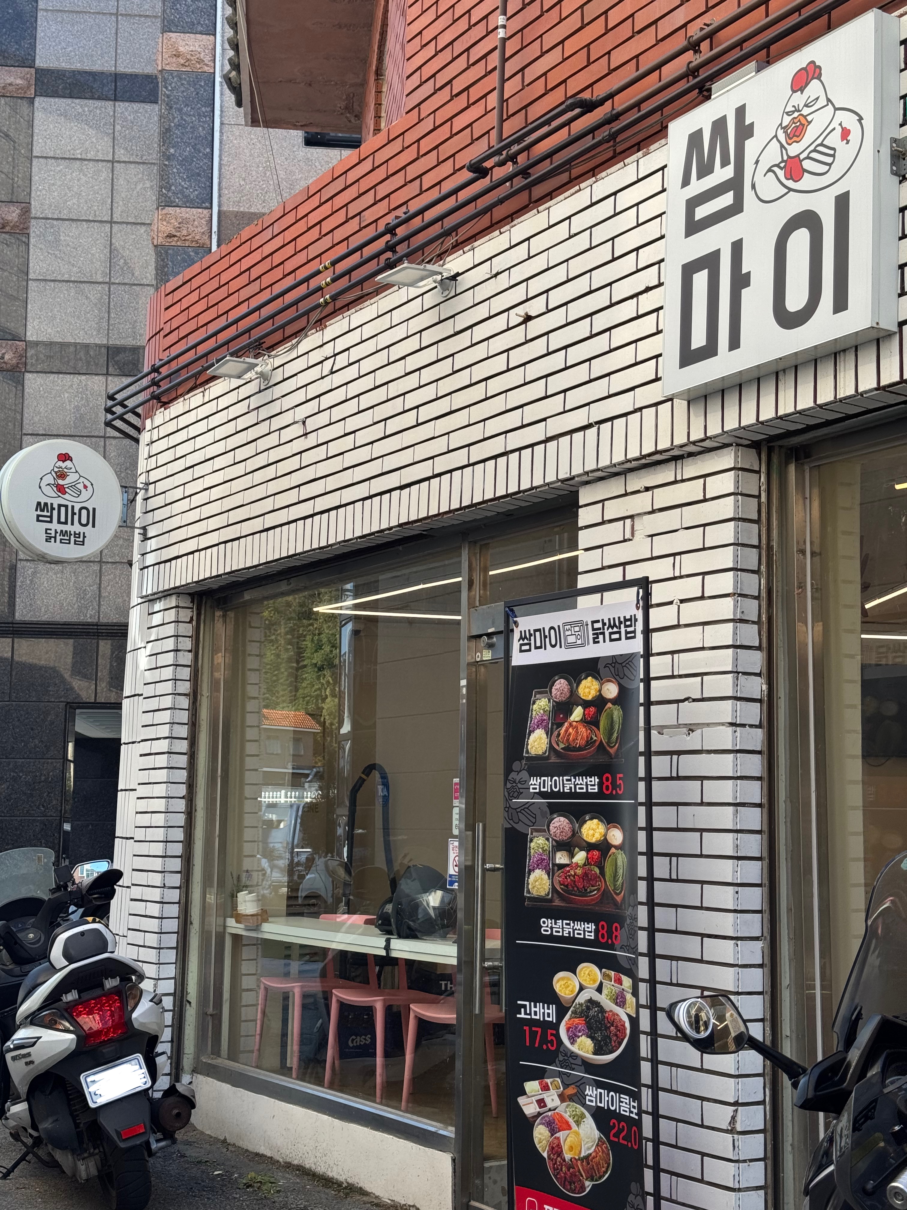 쌈마이 3