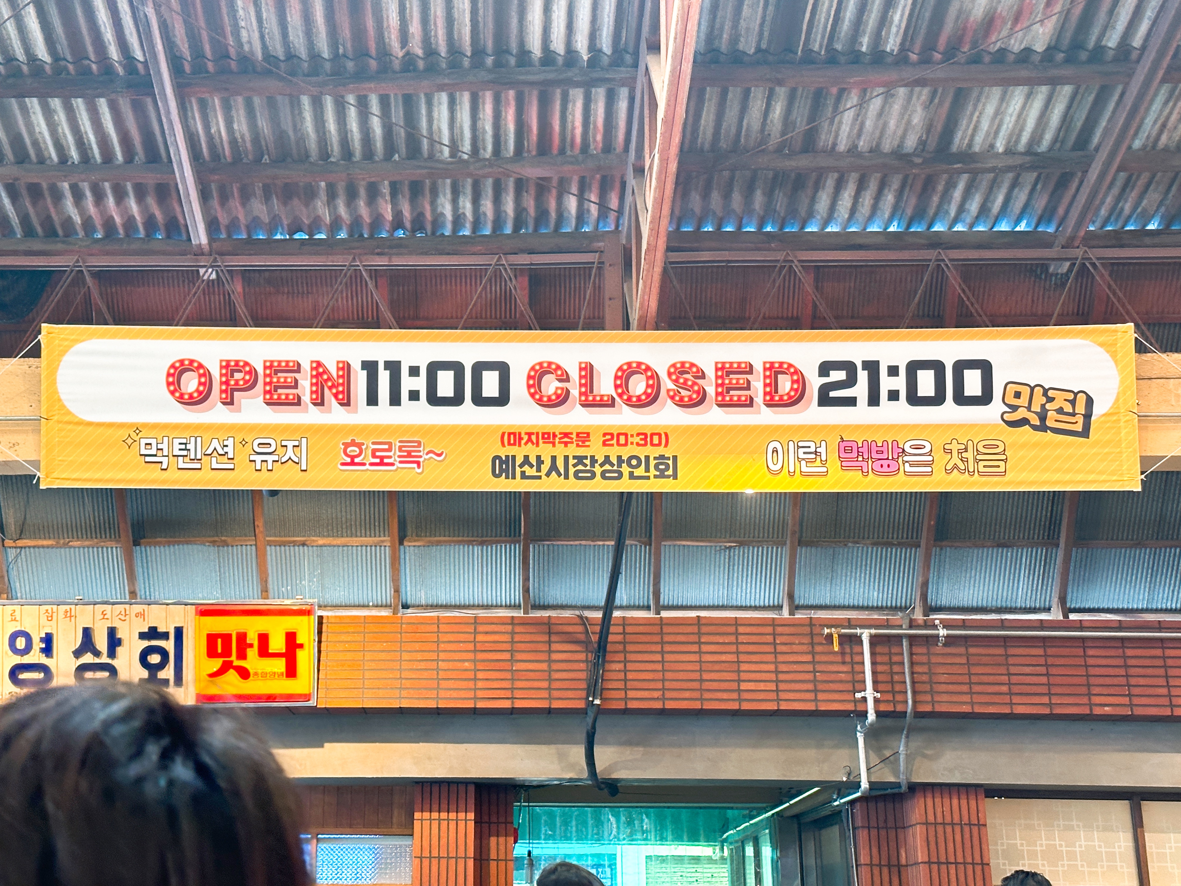 예산시장 이용시간