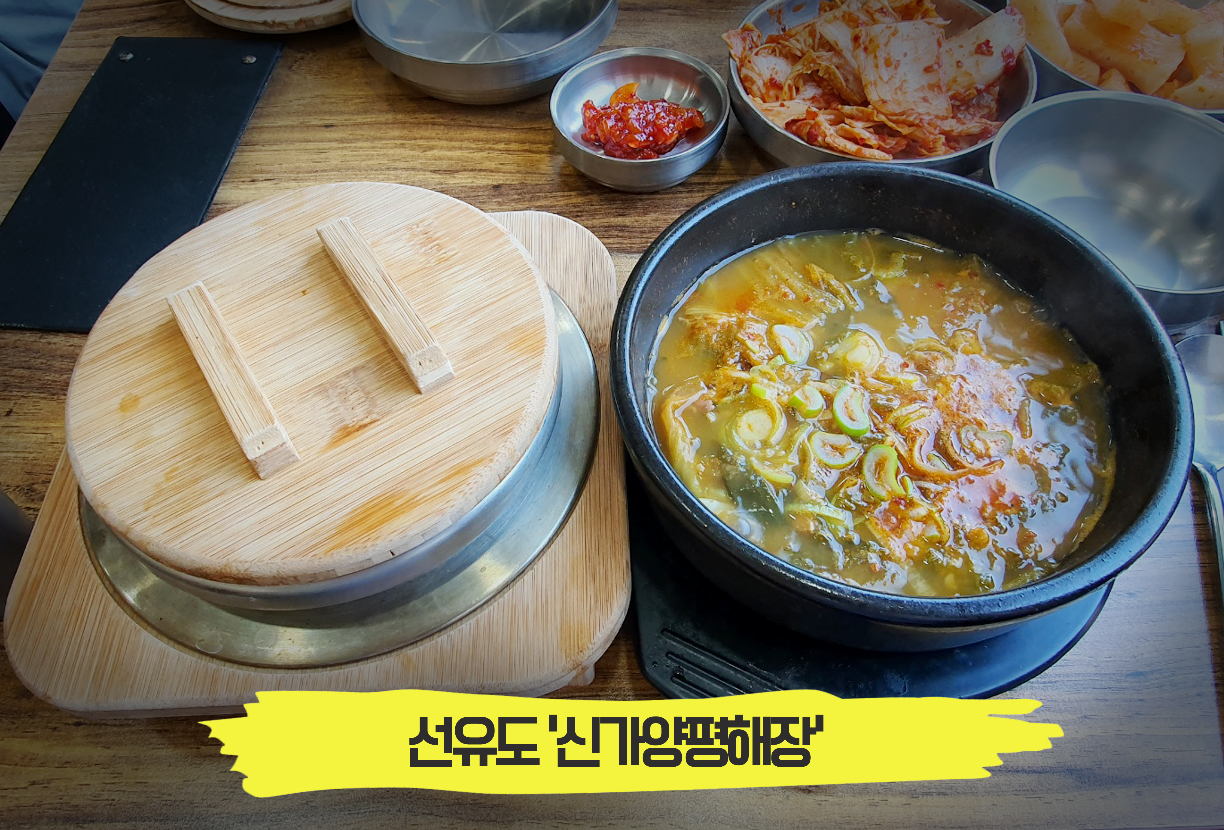  이게 보양식이야? 국밥이야? 선유도 맛집 '신가양평해장'