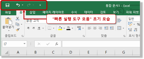 빠른 실행 도구 모음 - 초기 화면