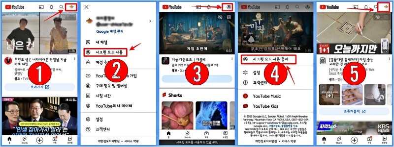 스마트폰-유튜브-시크릿모드-방법