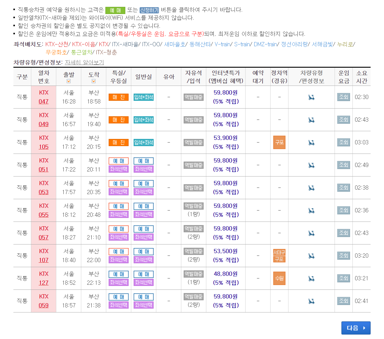 코레일 기차표 예약