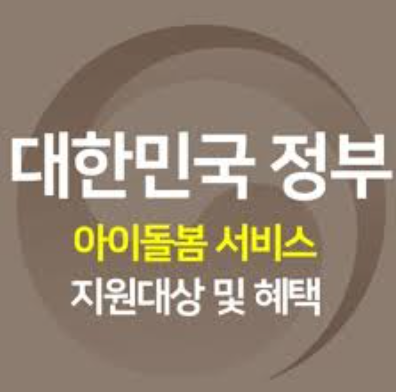 휴직 중 아이돌봄서비스 이용