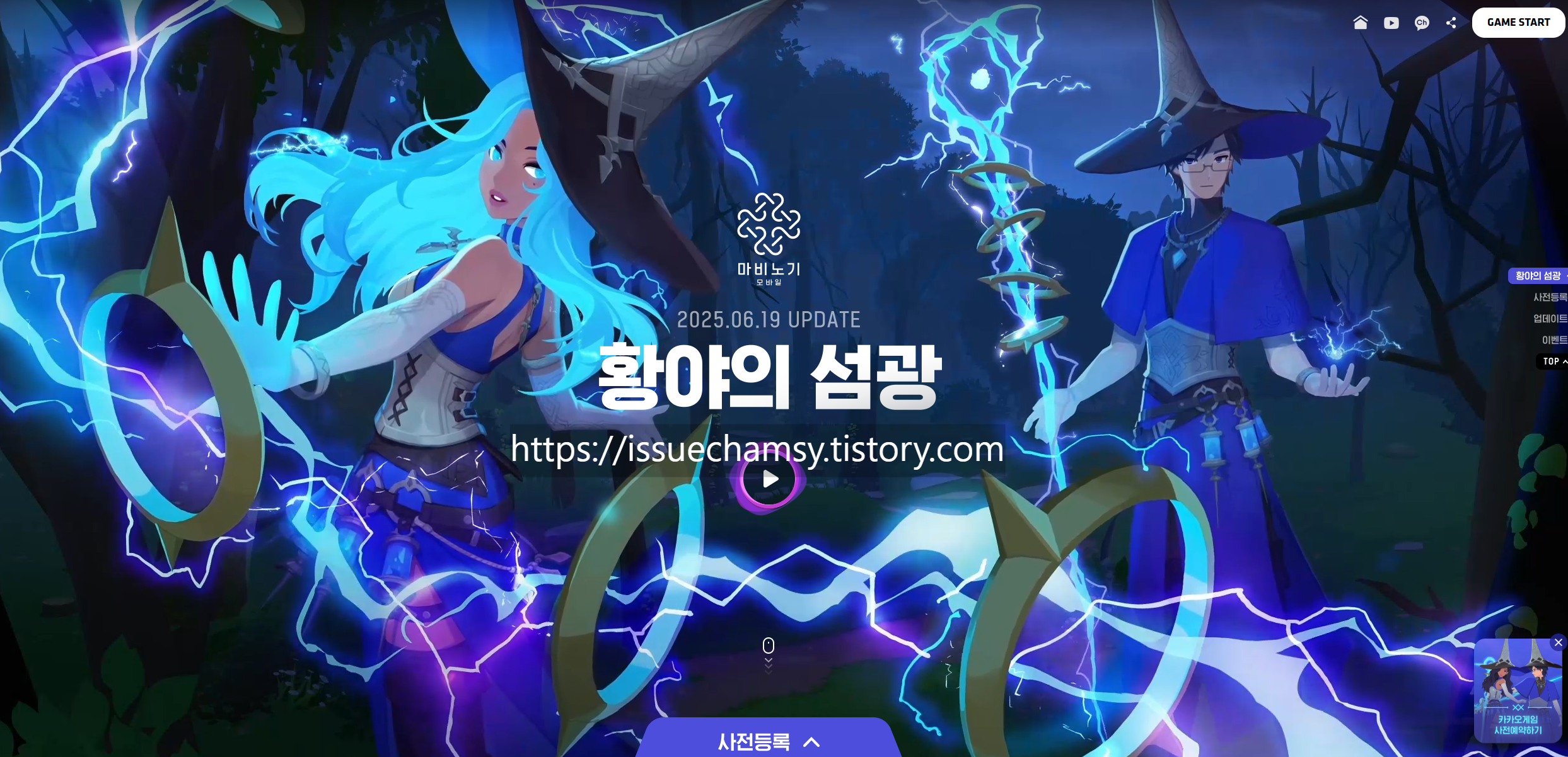 마비노기 모바일 황야의 섬광 사전등록이벤트