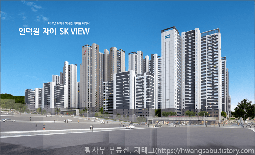 인덕원-자이-SK-VIEW-투시도